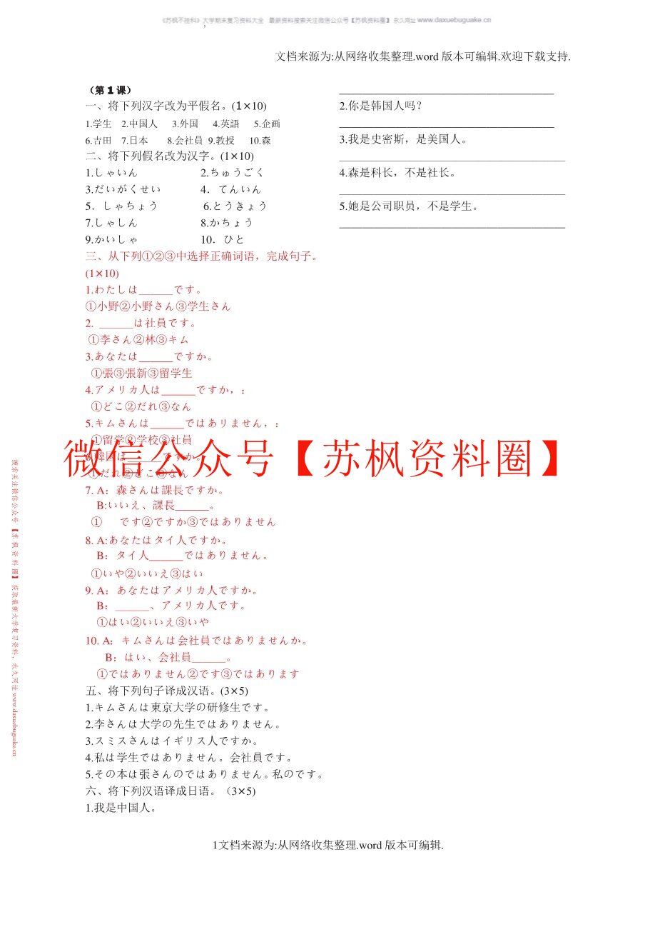 基础日语